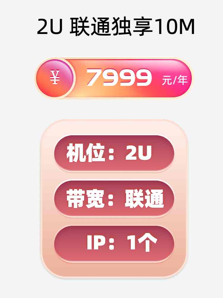 威海联通10M服务器托管价格