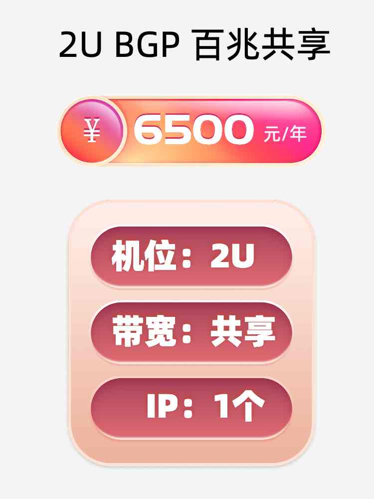 威海百兆共享服务器托管价格