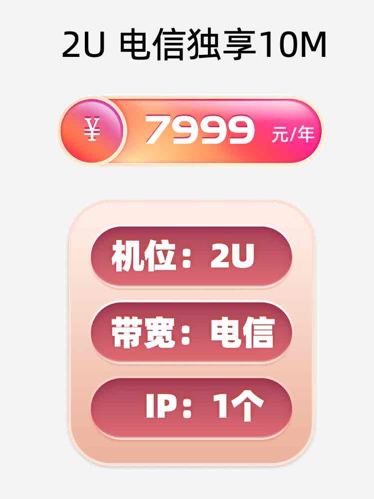 威海电信10M服务器托管价格