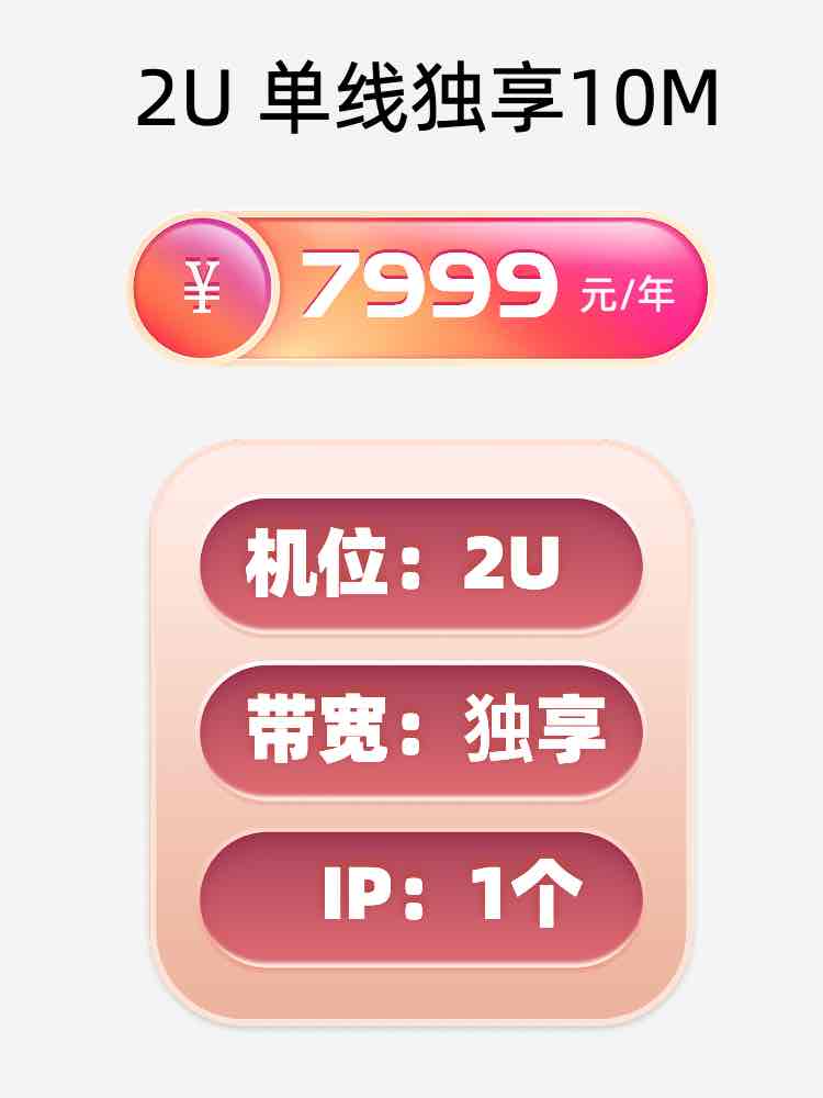 威海单线独享服务器托管价格
