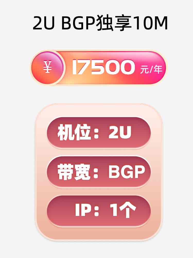 威海BGP独享服务器托管价格