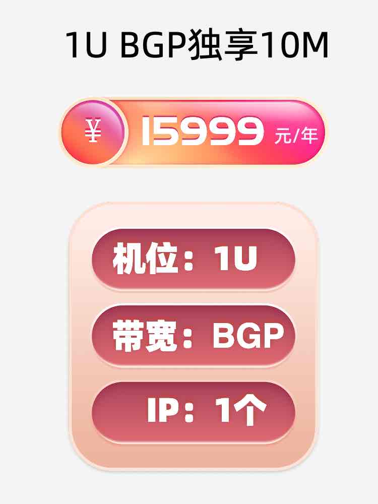 威海BGP独享服务器托管价格