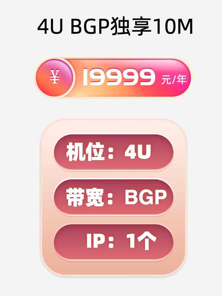 威海BGP独享服务器托管价格