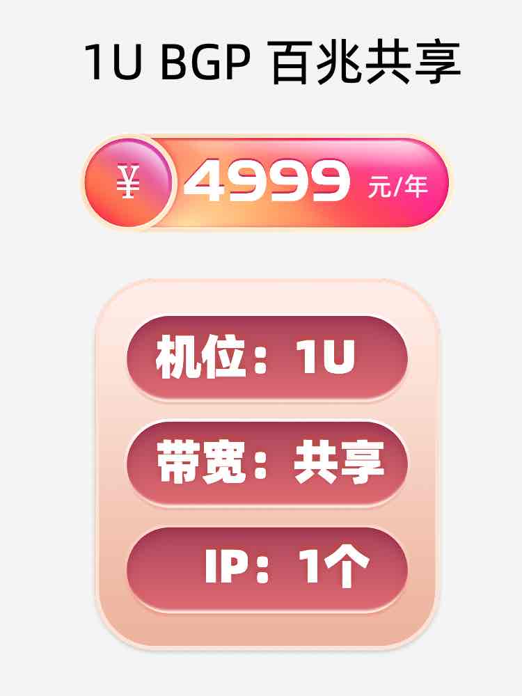威海百兆共享服务器托管价格