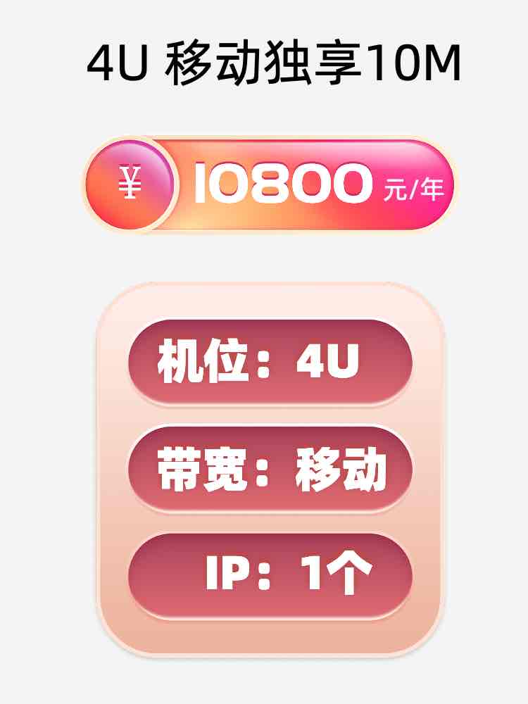 威海移动10M服务器托管价格