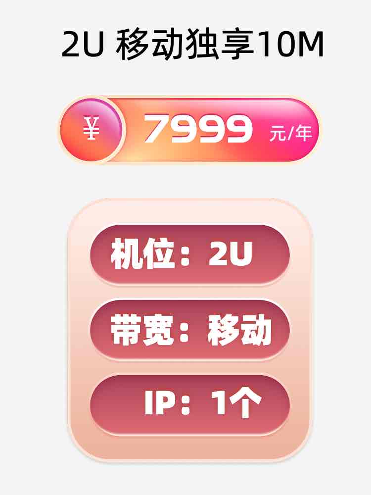 威海移动10M服务器托管价格