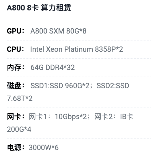 威海A800八卡算力租用价格