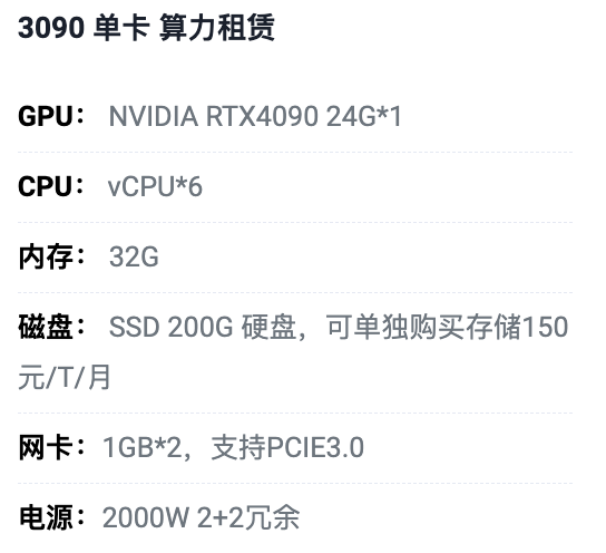 威海3090单卡算力租用价格