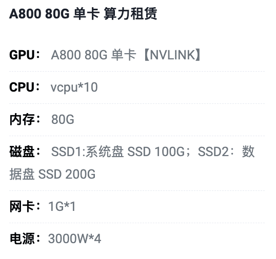 威海A800-80G单卡租用价格