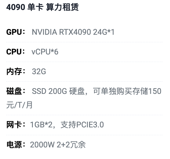 威海4090单卡算力租用价格