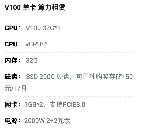 威海V100单卡算力租用价格