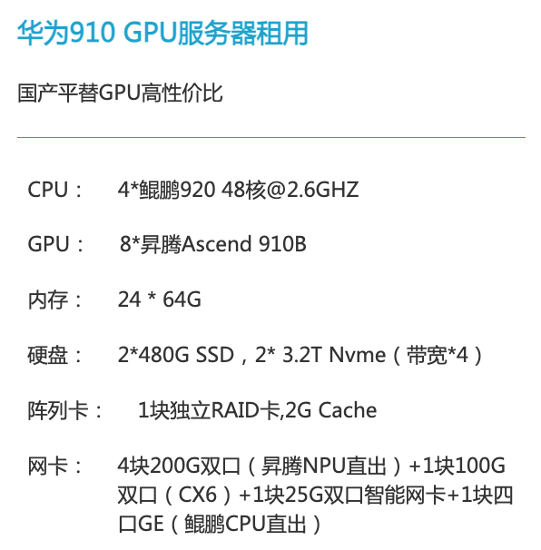 威海华为昇腾910算力租赁价格