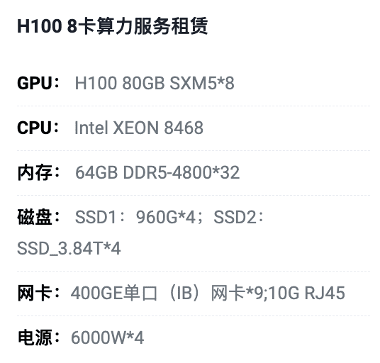 威海H100八卡算力租用价格