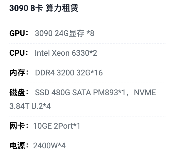 威海3090八卡算力租用价格