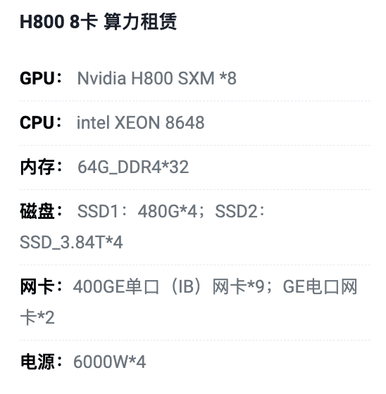 威海H800八卡算力租用价格
