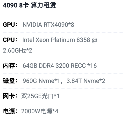 威海4090八卡算力租用价格