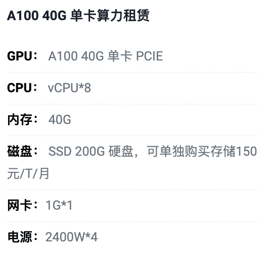 威海A100-40G单卡租用价格